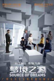 梦境之源 2018 one on netflix