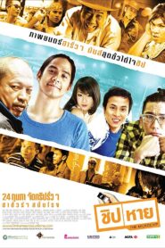 The Microchip 2011 one on netflix