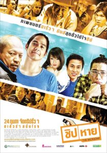 The Microchip 2011 one on netflix
