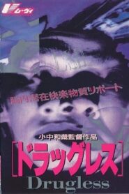 Report on Latent Narcotic Substances in the Brain: Drugless 1991 one on netflix
