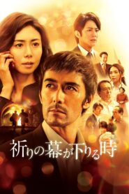 The Crimes That Bind 2018 one on netflix