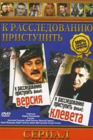 To proceed with the investigation. Movie 2: Slander 1986 one on netflix