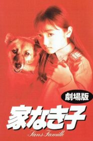 Ie Naki Ko 1994 one on netflix