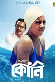 Kony 1984 one on netflix