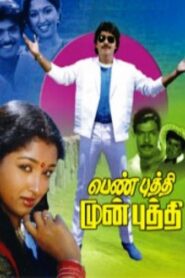 Pen Puthi Mun Puthi 1988 one on netflix