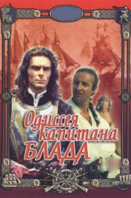Captain Blood: His Odyssey 1991 one on netflix