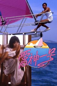 Cupid One 1985 one on netflix