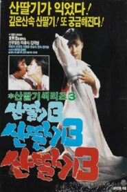 Mountain Strawberries 3 1987 one on netflix