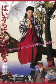 There Goes Benio, the Smart Girl 1987 one on netflix