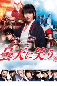 Laughing Under the Clouds 2018 one on netflix