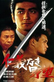 Ambition Without Honor 1996 one on netflix