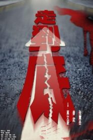 All the Way 2001 one on netflix