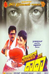 Police Matthu Dada 1991 one on netflix