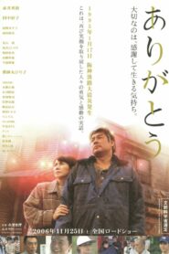 Arigatou 2006 one on netflix