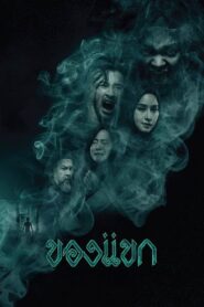 The Djinn’s Curse 2023 one on netflix