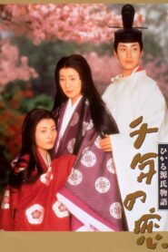 Love of a Thousand Years – Story of Genji 2001 one on netflix