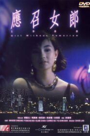Call Girl ’88 1988 one on netflix