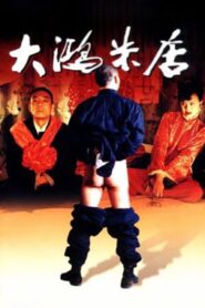 Rice 2003 one on netflix