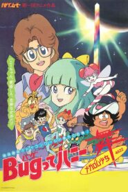 Bug-tte Honey: Megarom Shoujo Mai 4622 1987 one on netflix