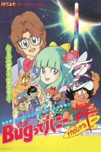 Bug-tte Honey: Megarom Shoujo Mai 4622 1987 one on netflix