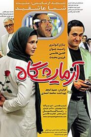 Laboratory 2012 one on netflix