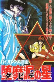 Star of David: Beauty Hunting 1989 one on netflix