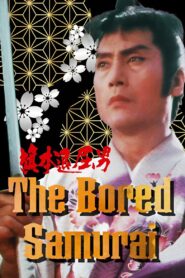 The Bored Samurai 1983 one on netflix