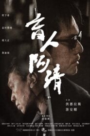 A-Chin 2019 one on netflix