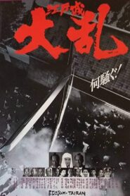 The Great Shogunate Battle 1991 one on netflix