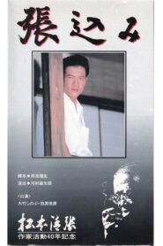 Harikomi 1991 one on netflix