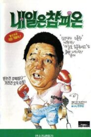 Tomorrow’s Champion 1991 one on netflix