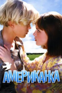 American Bet 1997 one on netflix