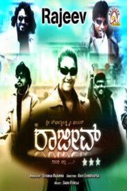 Ee Rajeev Gandhi Alla 2007 one on netflix