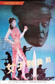 A Woman Commando 1989 one on netflix