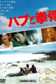 Bloody Snake Under the Sun 2007 one on netflix