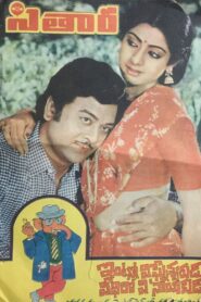 Trisulam 1983 one on netflix