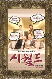The World of Husband’s Family 2019 one on netflix