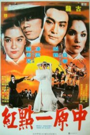 Middle Kingdom’s Mark of Blood 1980 one on netflix