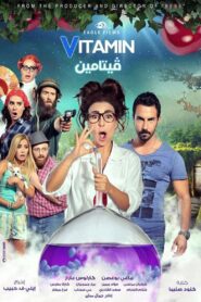 Vitamin 2014 one on netflix