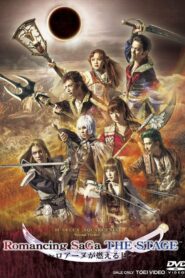 Romancing SaGa THE STAGE ~The Day Roanu Burned~ 2017 one on netflix