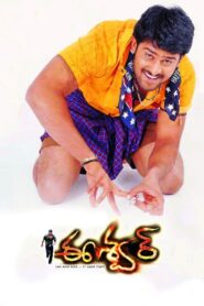 Eeshwar 2002 one on netflix
