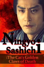 Ningyo Sashichi: The Cat’s Golden Claws of Death 1984 one on netflix