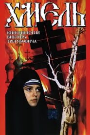 Hop: Exodus 1991 one on netflix