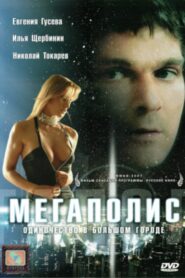 Megapolis 2007 one on netflix