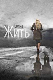 Living 2012 one on netflix