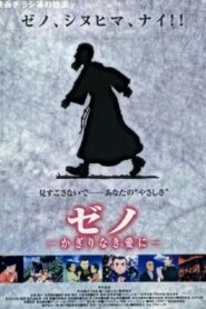 Zeno: Unlimited Love 1999 one on netflix