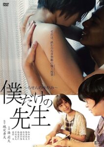 My Tutor Is Mine – Imperfect Spiral 2017 one on netflix