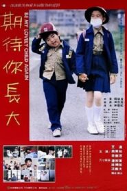 Be My Lovely Child Again 1987 one on netflix