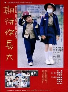 Be My Lovely Child Again 1987 one on netflix