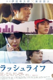 A Lush Life 2009 one on netflix